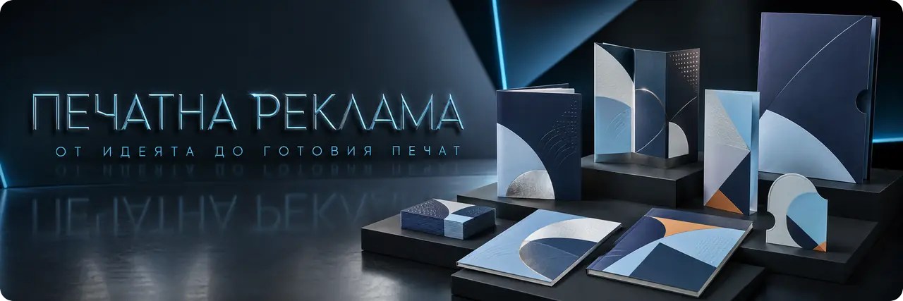 печатна реклама